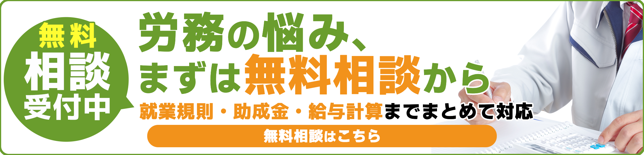 無料相談・お問い合わせ